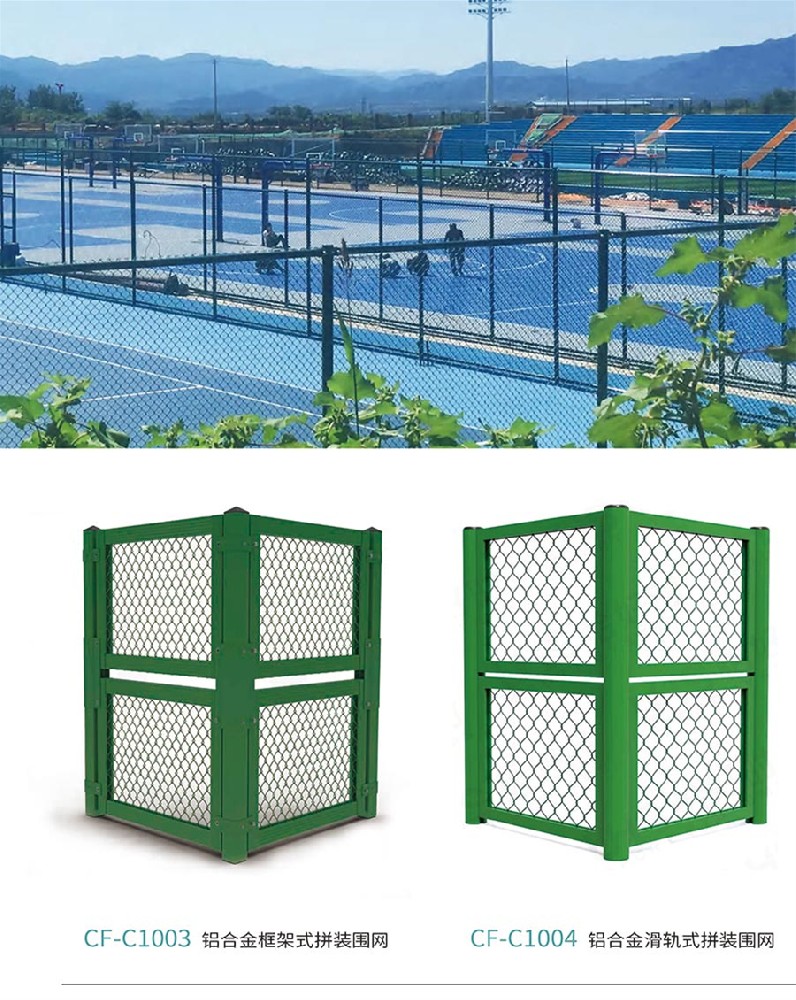 籠式圍網/籠式多功能運動場